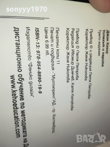 УСПЕХЪТ И ПАРИТЕ-КНИГА 1602231923, снимка 8 - Други - 39699904