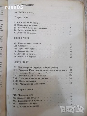 Книга "Четворка купа/Къща насред път-Елъри Куин" - 376 стр., снимка 8 - Художествена литература - 40700190
