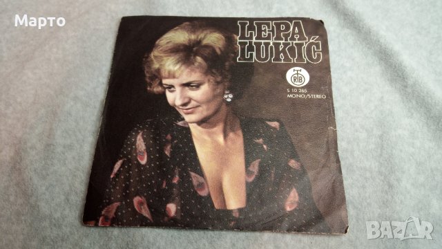 Малки сръбски грамофонни плочи Лепа Лукич, Трио общо 9 бр, снимка 4 - Грамофонни плочи - 43699966