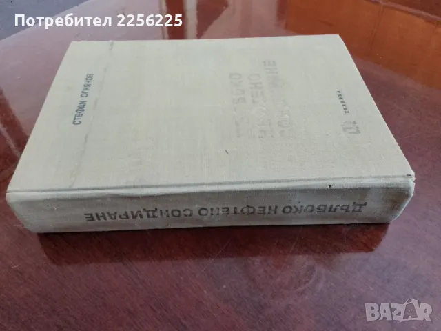 Дълбоко нефтено сондиране , снимка 10 - Специализирана литература - 48713732