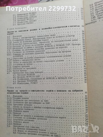 Ръководство за решаване на задачи по теоретична електротехника с използване на изчислителна техника, снимка 3 - Специализирана литература - 38226415