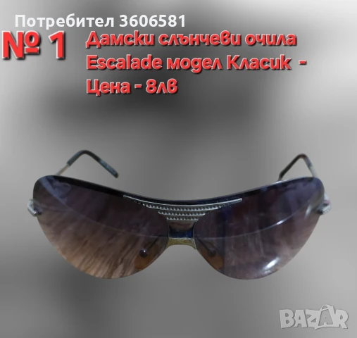 Слънчеви очила Дамски, Мъжки и детски със защита