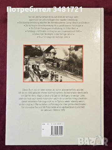 Енциклопедия на пожарните автомобили / Historische Feuerwehren, снимка 15 - Енциклопедии, справочници - 53520407