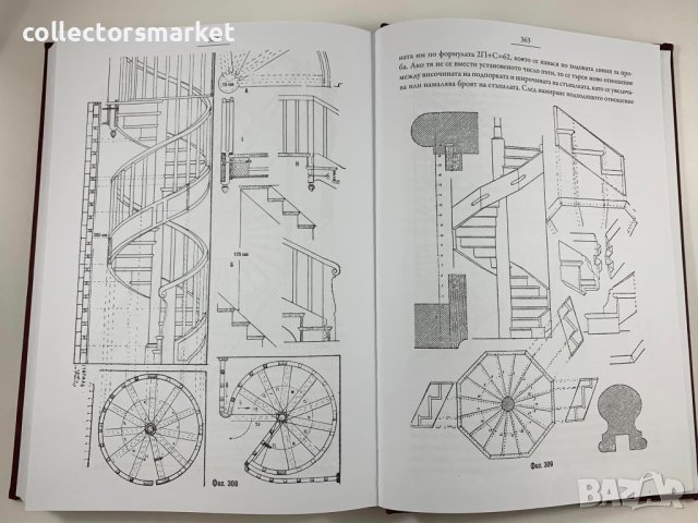 Наръчник по столарство + книга ПОДАРЪК, снимка 2 - Други - 43287106