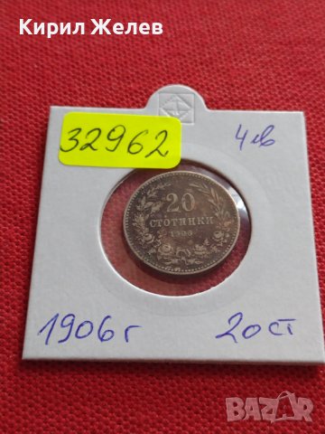 МОНЕТА 20 стотинки 1906г. СЪЕДИНЕНИЕТО ПРАВИ СИЛАТА БЪЛГАРИЯ 32962, снимка 10 - Нумизматика и бонистика - 38506893