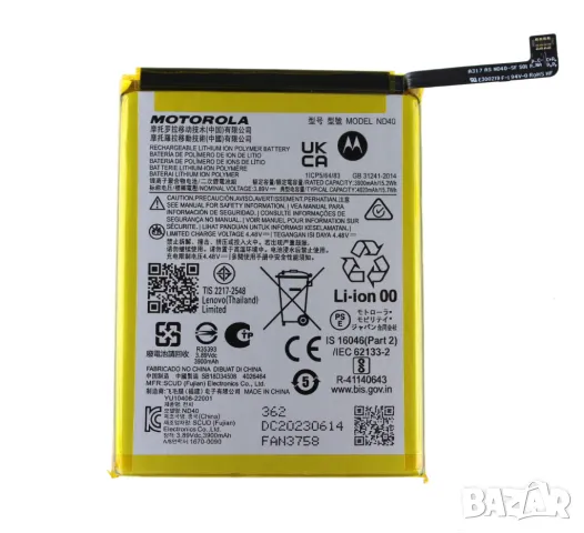 Батерия за Motorola Edge 30, ND40, 4000mAh, Motorola Moto Edge 30, XT2203, edge30, батерия