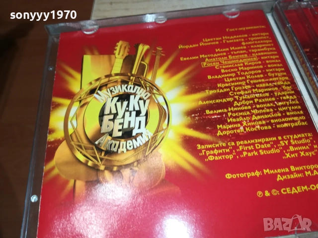 КУКУ БЕНД ЦД 3110251806, снимка 5 - CD дискове - 52249080
