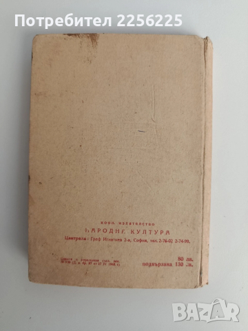 Наследствеността и нейната изменчивост 1949г, снимка 2 - Специализирана литература - 53113392