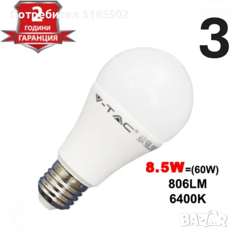 Енергоспестяващи LED крушки V-TAC E27 A60 - 1бр, снимка 4 - Крушки - 51220697