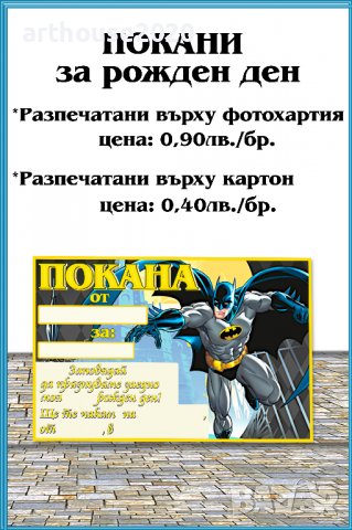 Картонена торта Батман,покани за рожден ден,банери за стена,свирки и др., снимка 5 - Други - 39463099