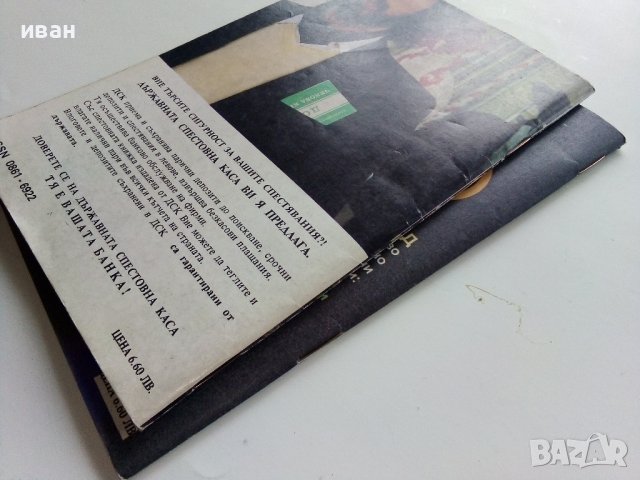Библиотека за всеки №6 и №7 - 1992г., снимка 8 - Художествена литература - 43542216