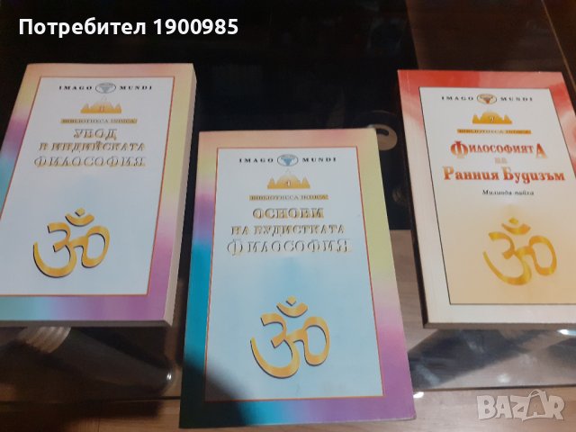 Книга "Основи на будистката философия" Сарвепалли Радхакришнан