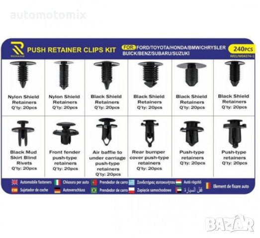 КОПКИ,ЩИПКИ ЗА КОРИ ЗА BMW, TOYOTA, HONDA, SUBARU, FORD, CHRYSLER, SUZUKI - 240бр.,79944, снимка 3 - Аксесоари и консумативи - 43830571