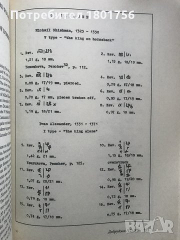 Numismatic and sphragistic contributions to ancient and medieval history of Dobroudja, снимка 5 - Специализирана литература - 28719107