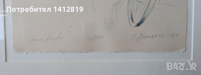 Любен Диманов (1933-2023) графика с паспарту, снимка 2 - Други ценни предмети - 52051948