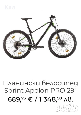 Колело Sprint Apolon Pro, снимка 7 - Велосипеди - 52977857