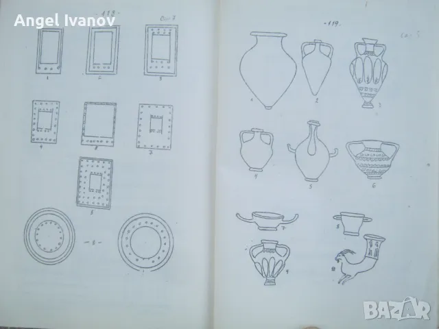Ръководство по археология, първа част - Тодор Овчаров, снимка 7 - Учебници, учебни тетрадки - 47568641