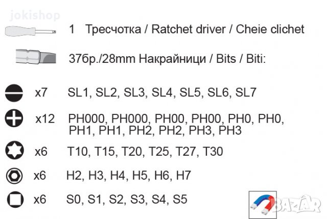 Промо цена! Отвертка-трeсчотка с накрайници комплект 38 ч., снимка 2 - Отвертки - 27942012