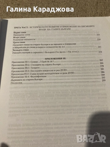 Писмените знаци на българите “  Боно Шкодров, снимка 4 - Специализирана литература - 53448292