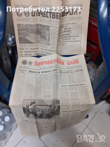 Два соц.вестника лот, снимка 1