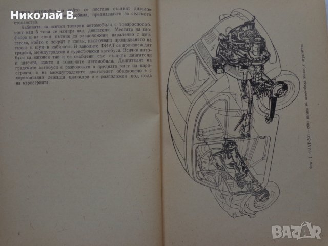Книга Леки автомобили Фиат София 1962 год на Български език, снимка 4 - Специализирана литература - 36871851