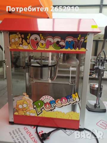 Професионална електрическа машина за пуканки! Чисто нова! ТОП Цена 539лв/275,59€, снимка 8 - Друго търговско оборудване - 38148984