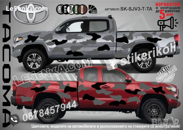 Toyota C-HR SK-SJV3-T-C-HR Кaмуфлаж Офроуд Джип Пикап Лодка Camouflage Off-Road стикери, снимка 10 - Аксесоари и консумативи - 47896890