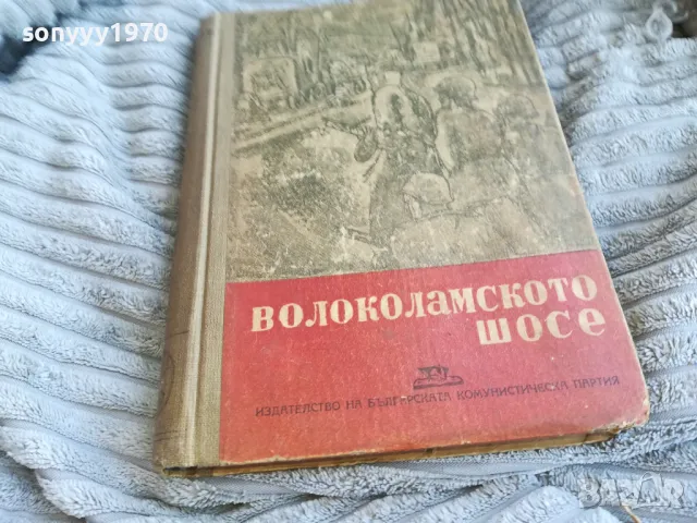 ВОЛОКОЛАМСКОТО ШОСЕ 0601251920