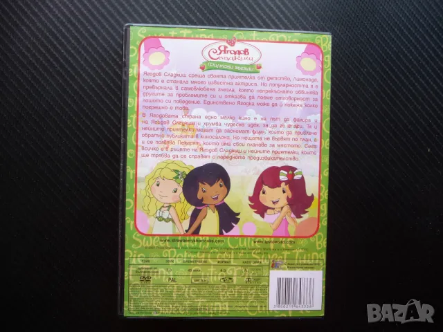 Ягодов сладкиш DVD филм Филмови звезди Лимонада актриса приятелки киносалон, снимка 3 - Анимации - 49595254