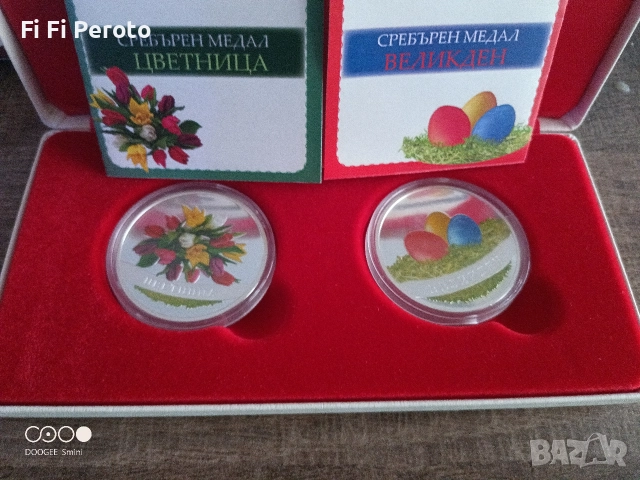 сребърни монети Великден и Цветница . 