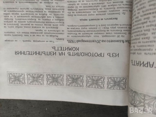 Продавам Комунистически интернационал Сборник ИК Nº 14  и 16, снимка 8 - Специализирана литература - 39320212