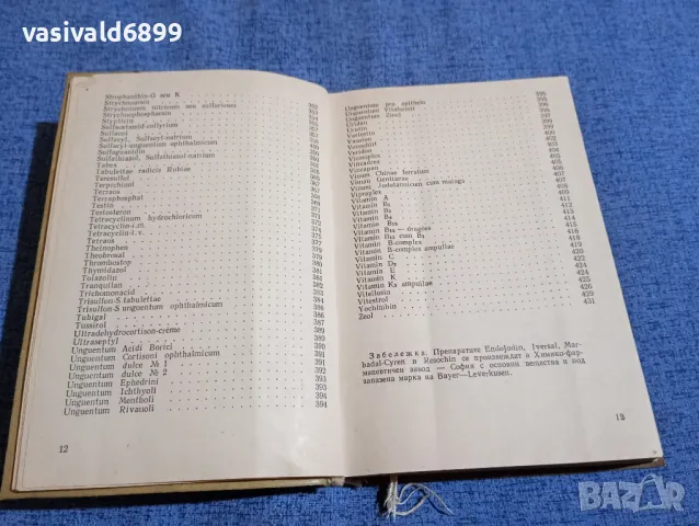 Лекарствен справочник , снимка 10 - Специализирана литература - 48369961