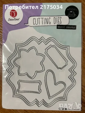Щанци DecoTime 15x13 см Основни форми, снимка 3 - Други - 49055056