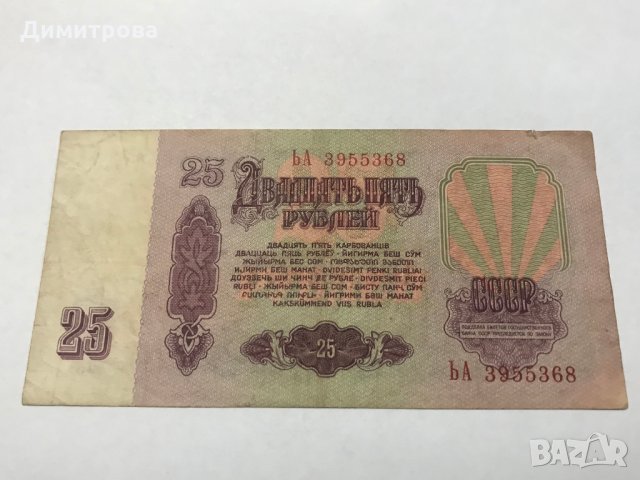 25 рубли СССР 1961 Ленин