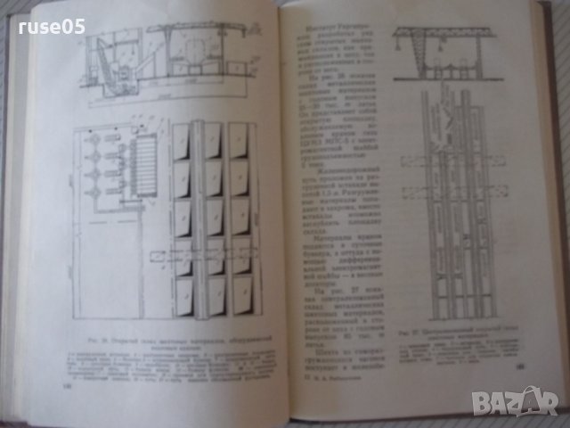 Книга "Проектирование литейных цехов-Н.А.Рыбальченко"-308стр, снимка 7 - Специализирана литература - 37818492