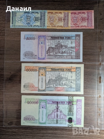 Лот банкноти Монголия, снимка 4 - Нумизматика и бонистика - 52009845