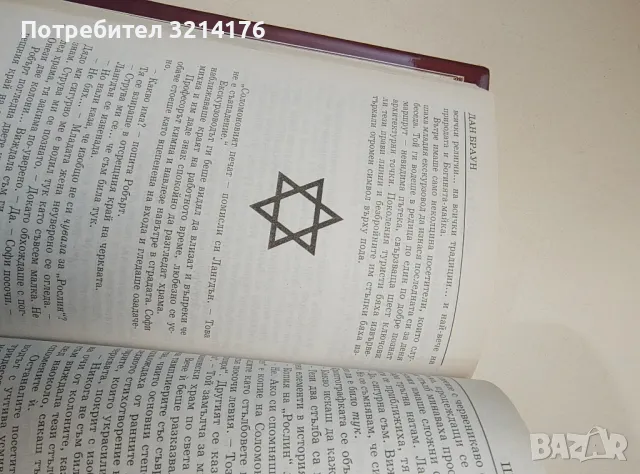 Шифърът на Леонардо - Дан Браун (твърди корици), снимка 6 - Художествена литература - 48394059