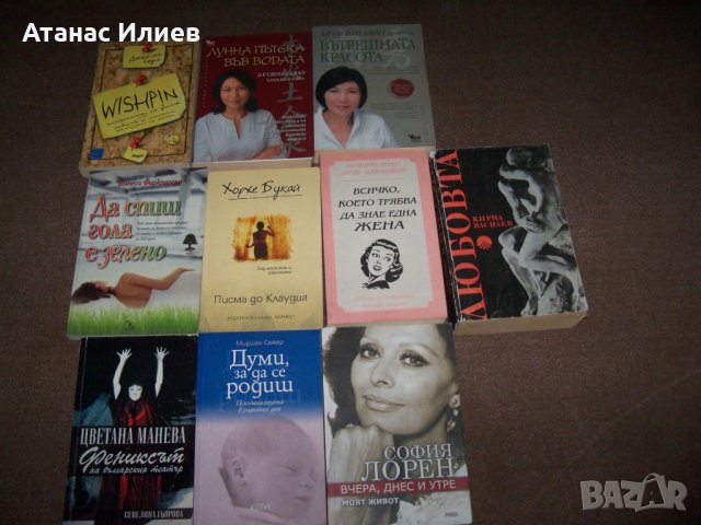 Шест интересни книги за всяка жена , снимка 1 - Други - 27672519