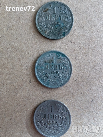 1 лев 1925с черта