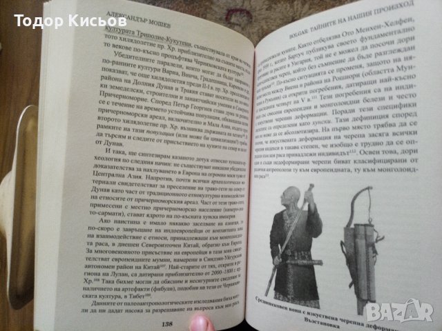 Александър Мошев - Bolgar. Тайните на нашия произход, снимка 3 - Енциклопедии, справочници - 43790668