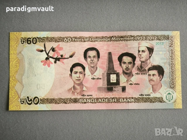 Банкнота - Бангладеш - 60 така UNC (юбилейна) | 2012г.