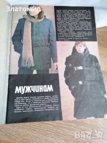 Ретро списание Siluett - зима 1979г на руски, снимка 3 - Колекции - 43991792