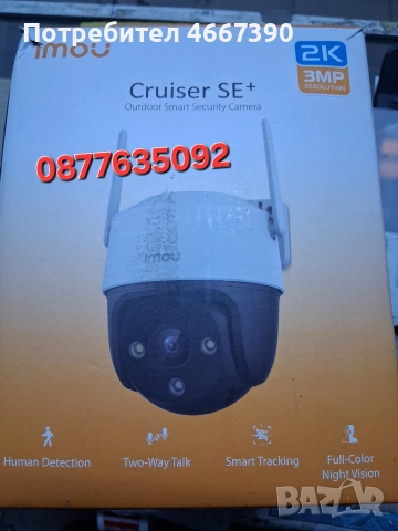 Безжична мрежова камера за вътрешно и външно видеонаблюдение IMOU Cruiser SE+, 3MP, 3.6mm 