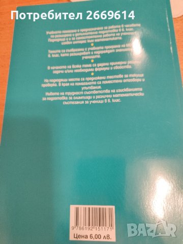 Математика за 6 клас за избираемите учебни часове, снимка 2 - Учебници, учебни тетрадки - 43806985