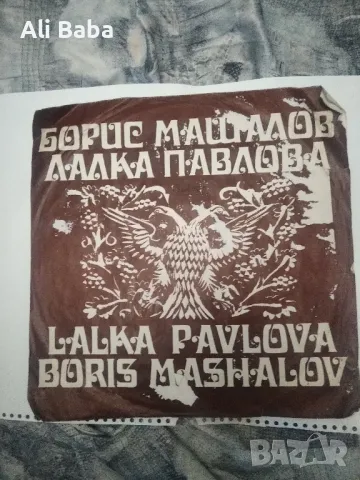 Плоча ВНА 1717 Изпълнения на Борис Машалов и Лалка Павлова , снимка 1