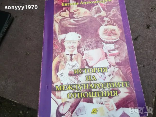 заявена-МЕЖДУНАРОДНИТЕ ОТНОШЕНИЯ 3012240712