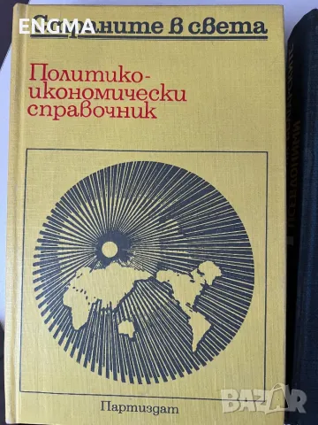 Политически речници 