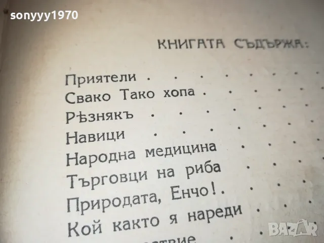 СТАРА КНИГА 0710241220, снимка 16 - Художествена литература - 47492618