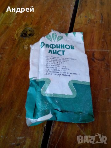 Стар дафинов лист, снимка 2 - Други ценни предмети - 28475722