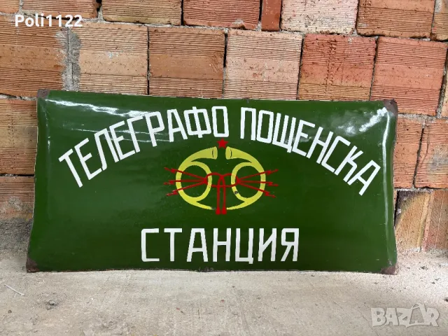 Емайлирана табела, снимка 3 - Антикварни и старинни предмети - 50318204